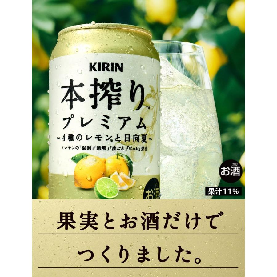 キリン キリン 本搾りプレミアム 4種のレモンと日向夏 350缶 キリン キリン 本搾りプレミアム 4種のレモンと日向夏 350缶