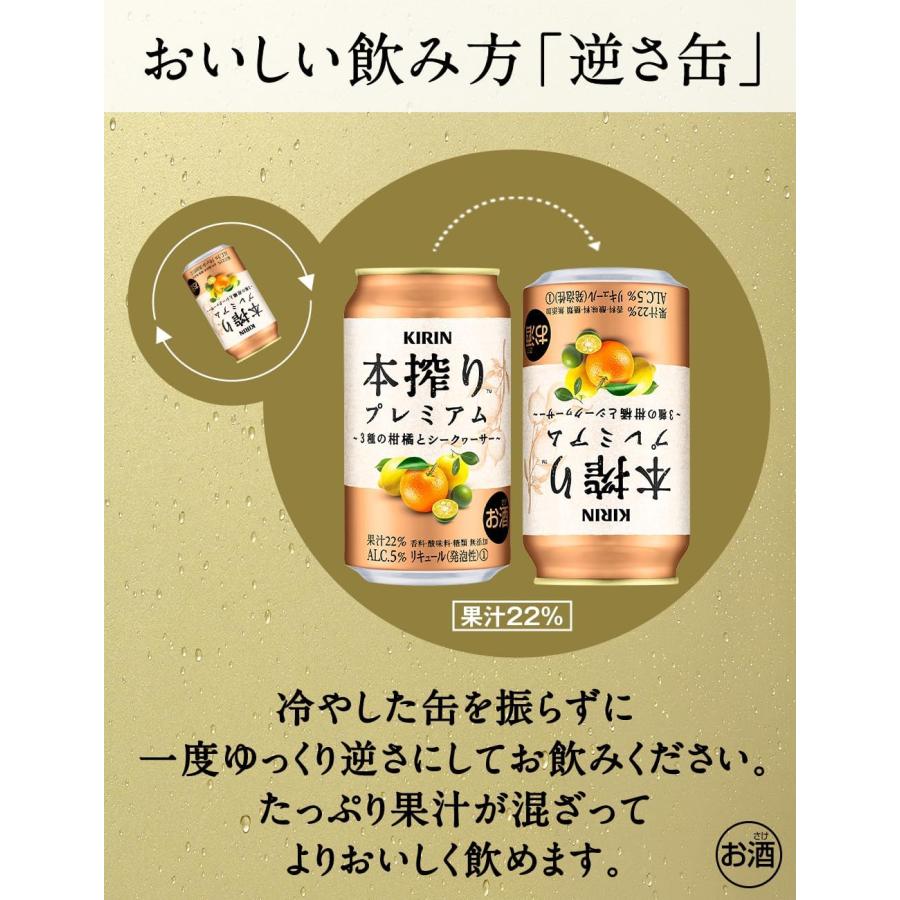 キリン（KIRIN） 本搾りプレミアム 3種の柑橘とシークヮ―サー 350