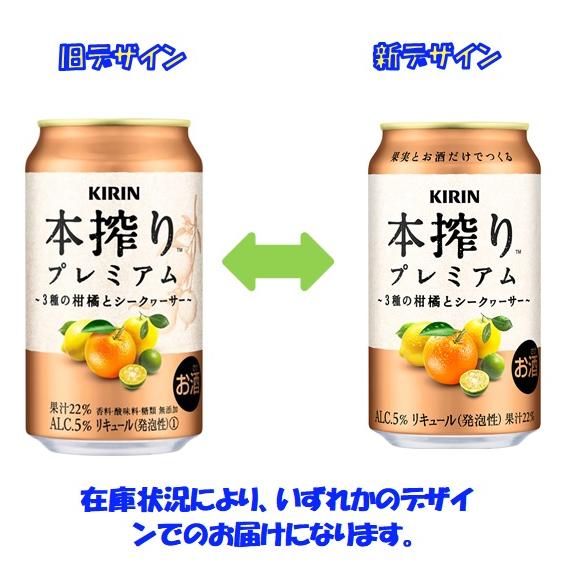 キリン（KIRIN） 本搾りプレミアム 3種の柑橘とシークヮ―サー 500