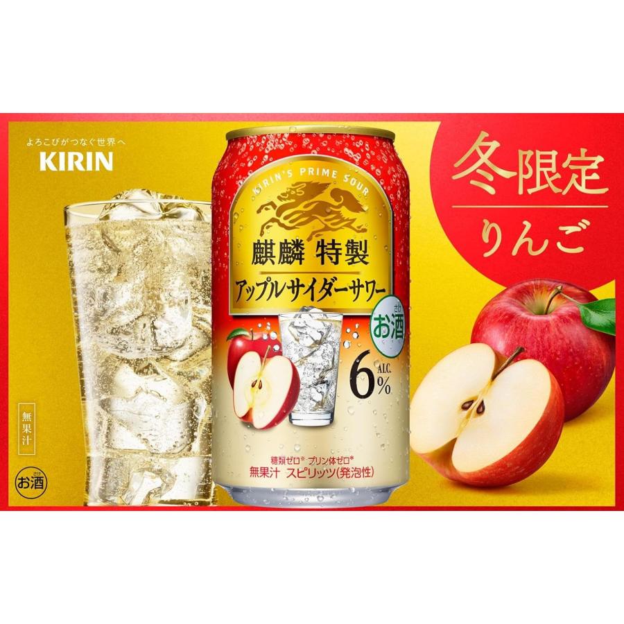 麒麟特製 キリン 麒麟特製 アップルサイダーサワー6％【期間限定