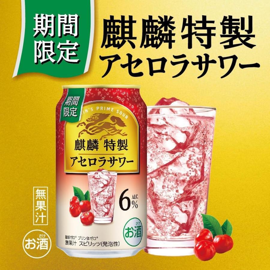 麒麟特製 【3月3日発売】キリン 麒麟特製アセロラサワー ALC．6