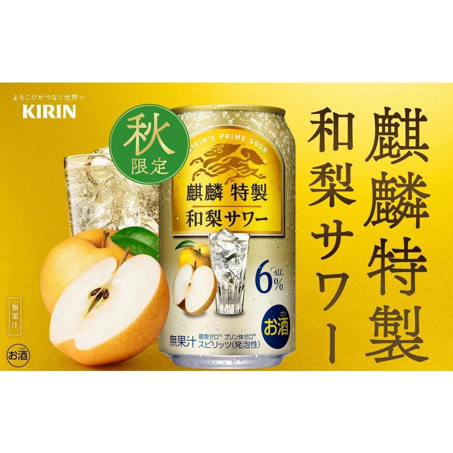 麒麟特製 キリン 麒麟特製 和梨サワー 6％【期間限定】 350缶 1