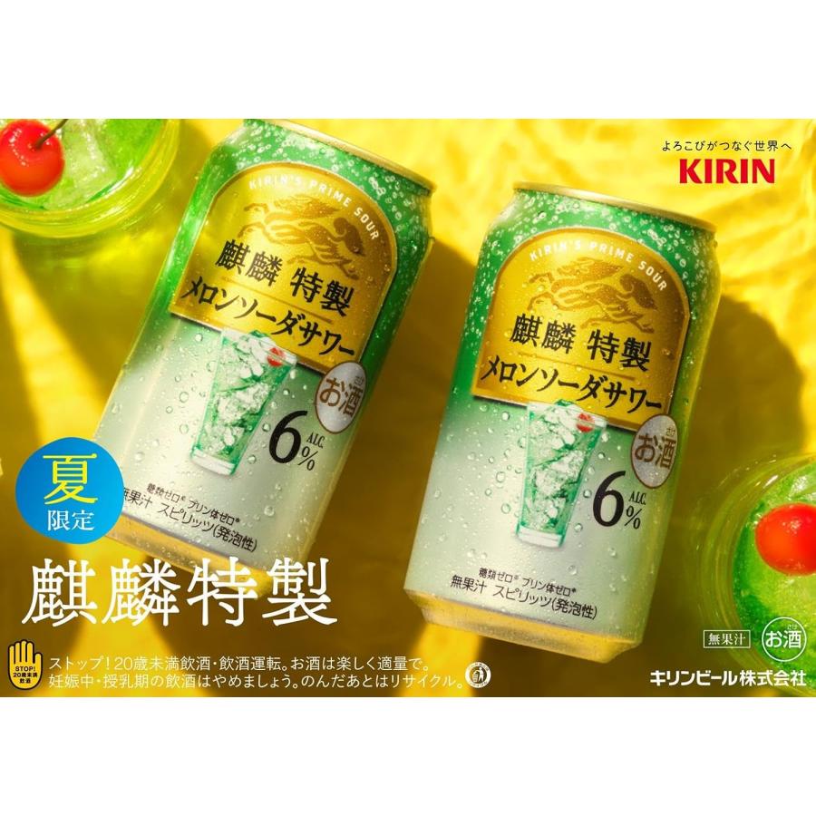 麒麟特製 キリン 麒麟特製 メロンソーダサワー 6％【期間限定