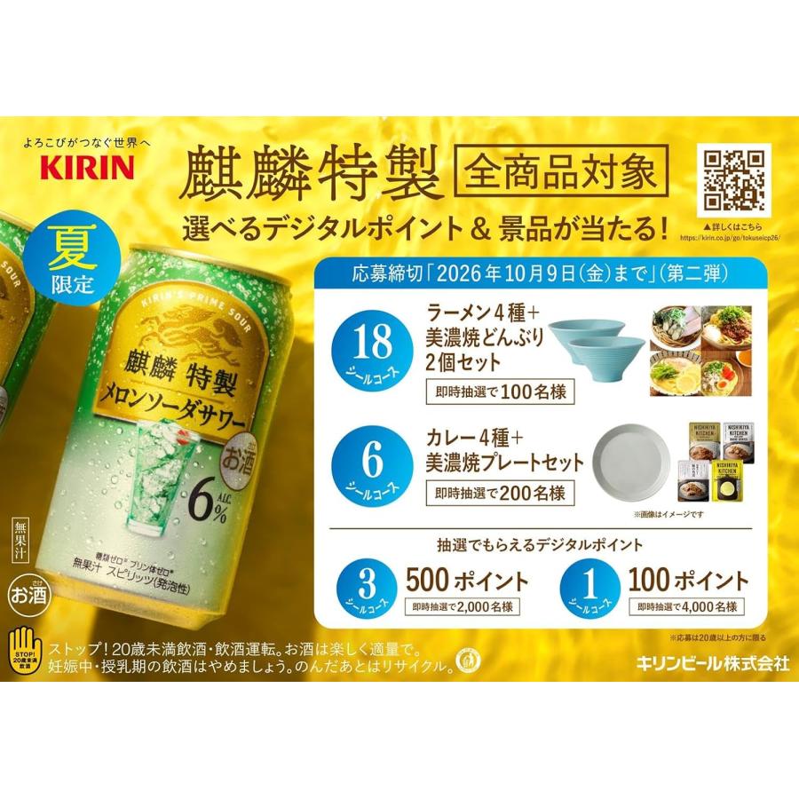 麒麟特製 キリン 麒麟特製 メロンソーダサワー 6％【期間限定