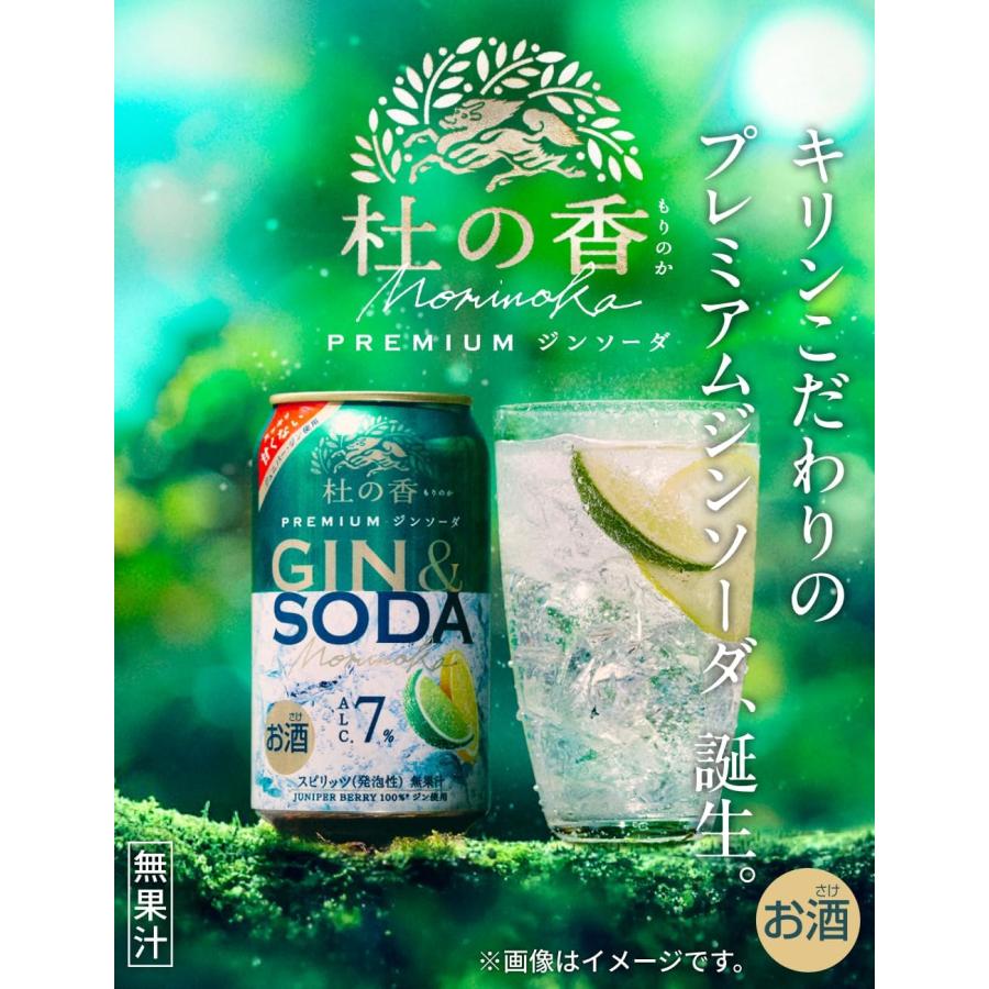 キリン（KIRIN） Premium ジンソーダ 杜の香 350缶 1ケース