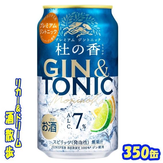 キリン（KIRIN） Premium ジントニック 杜の香 350缶 1