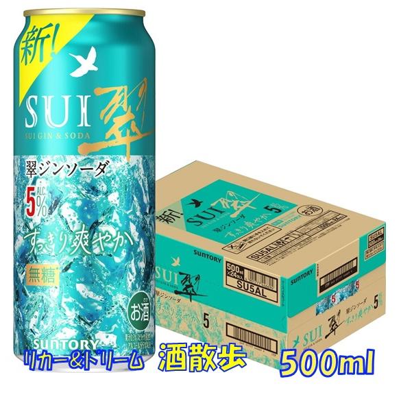 サントリー 翠ジンソーダ〈すっきり爽やか〉 500ml缶 1ケース24本