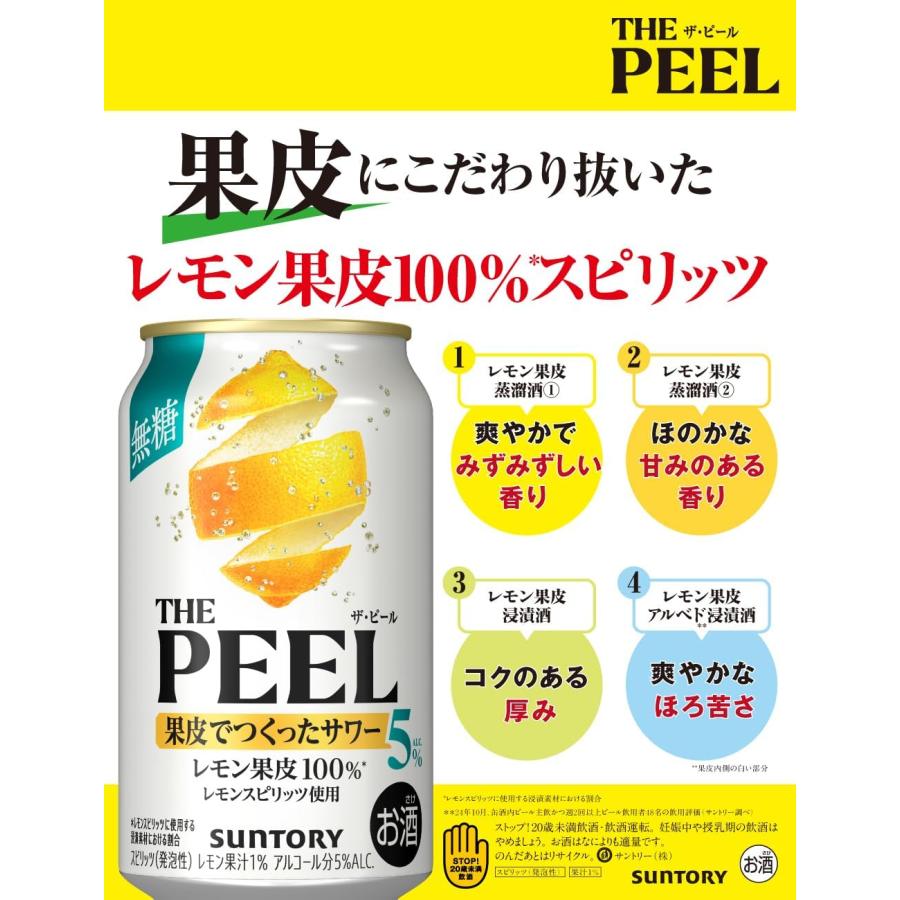 SUNTORY（サントリー） THE PEEL＜レモン＞ 350ml缶 1