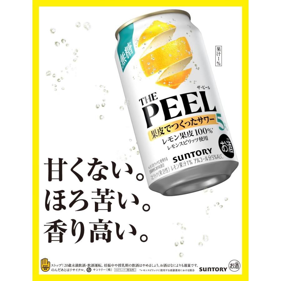 SUNTORY（サントリー） THE PEEL＜レモン＞ 500ml缶 1