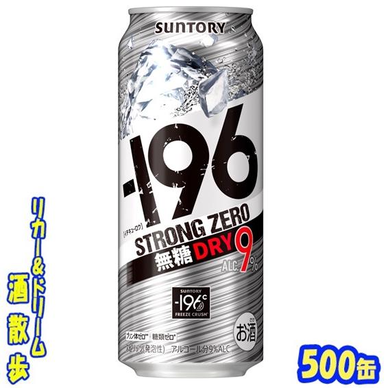 ー196 サントリー −196 ストロングゼロ DRY 500缶 1ケース24