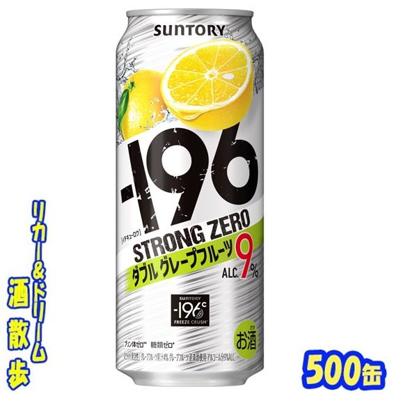 ー196 サントリー −196ストロングゼロ ダブルグレープフルーツ