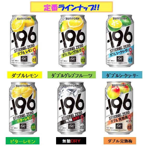 ー196 サントリー −196ストロングゼロ ダブルグレープフルーツ