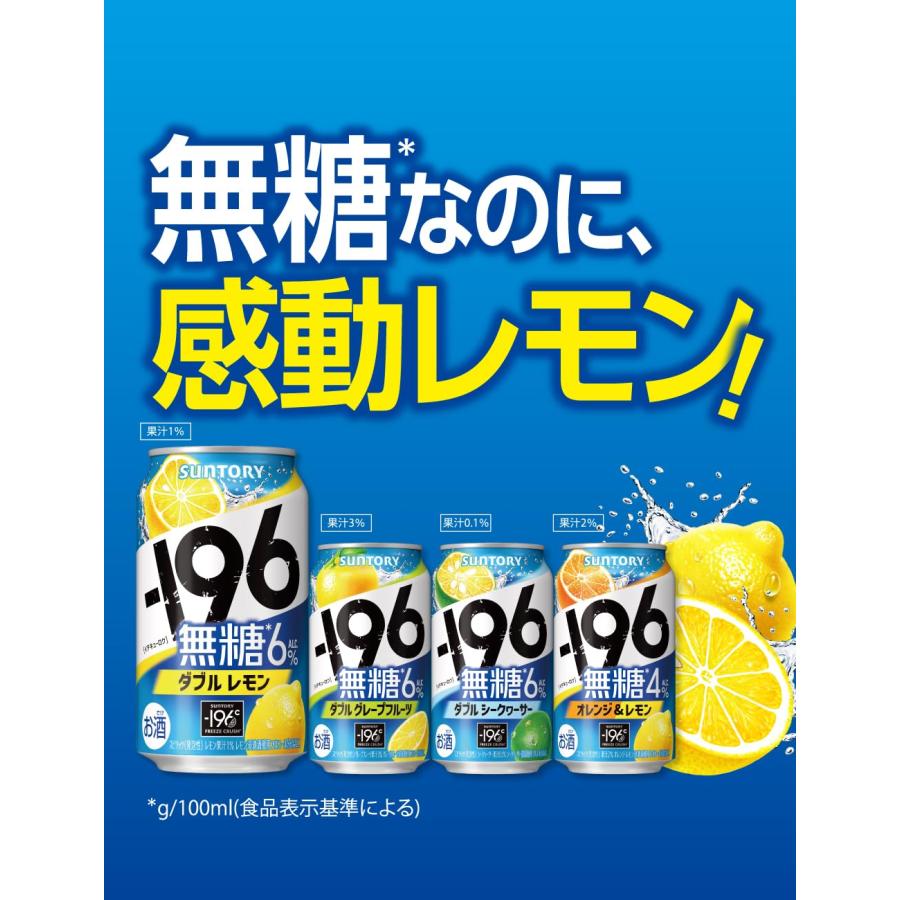 ー196 サントリー −196無糖＜オレンジ＆レモン＞ 350缶 1ケース