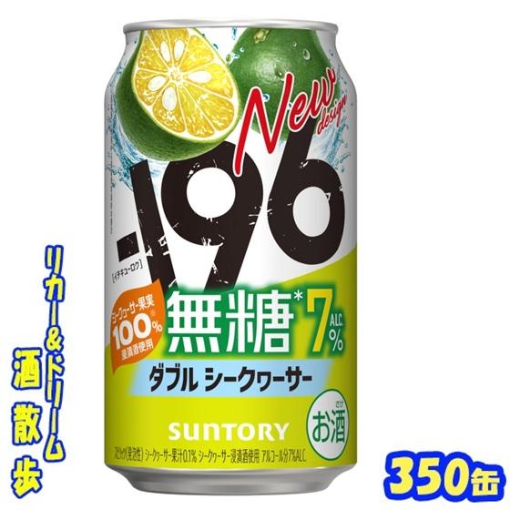 ー196 サントリー −196無糖＜ダブルシークヮーサー＞ 350缶 1