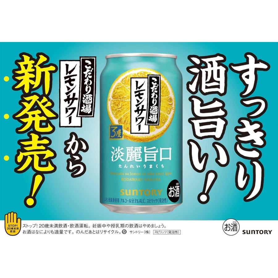 SUNTORY（サントリー） こだわり酒場のレモンサワー＜淡麗旨口