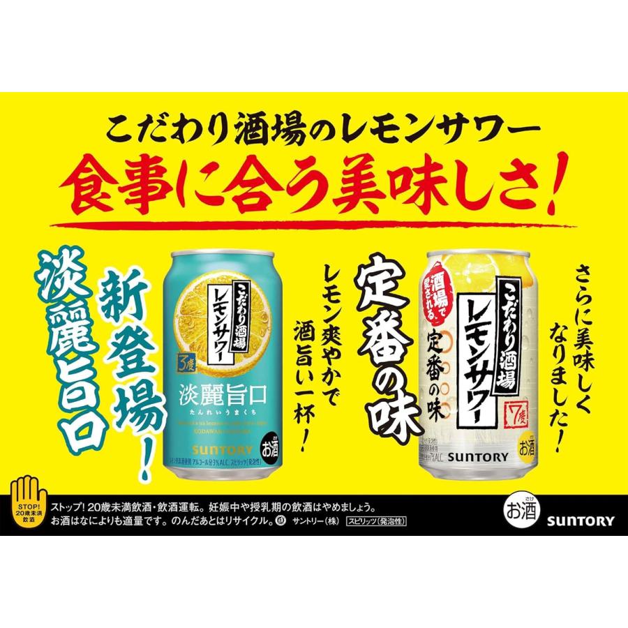 SUNTORY（サントリー） こだわり酒場のレモンサワー＜淡麗旨口
