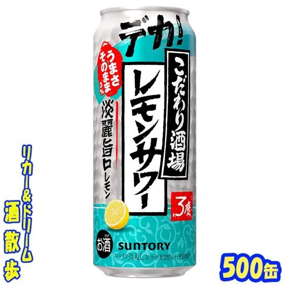 SUNTORY（サントリー） こだわり酒場のレモンサワー＜淡麗旨口
