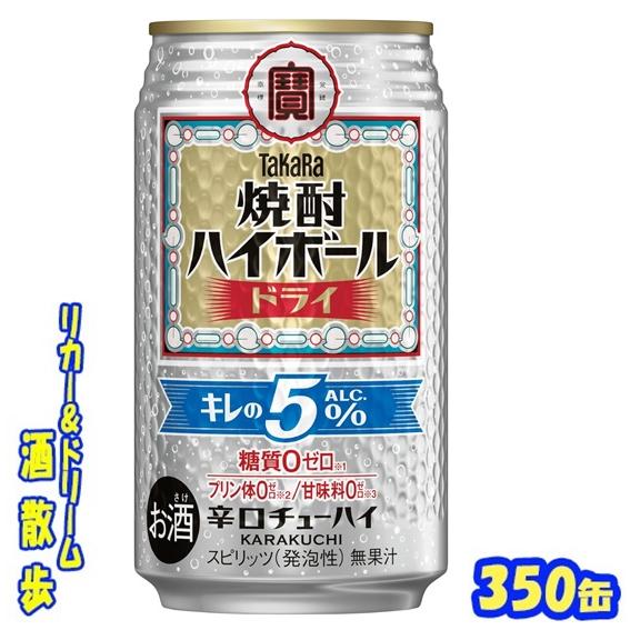 タカラ 焼酎ハイボール タカラ 焼酎ハイボール ドライ キレのALC.5