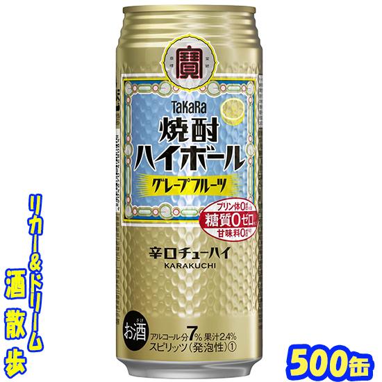 タカラ 焼酎ハイボール グレープフルーツ 500缶 1ケース24本入り
