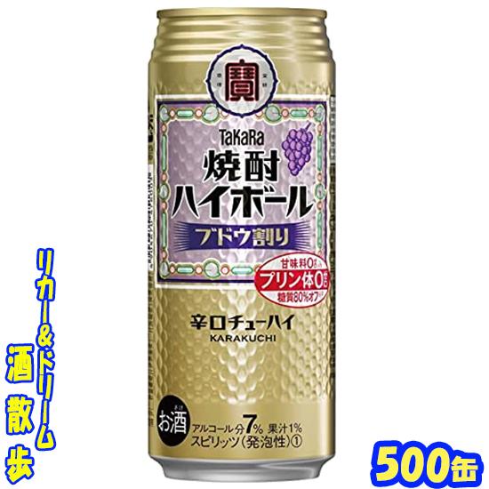タカラ 焼酎ハイボールブドウ割り 500缶 1ケース24本入り 宝酒造