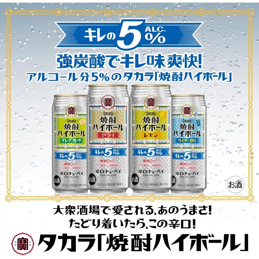 宝酒造 タカラ 焼酎ハイボール サイダー割り キレのALC.5％ 500