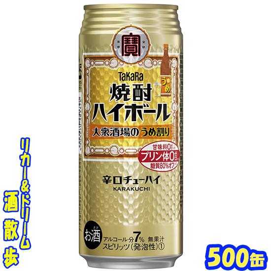 宝酒造 宝 焼酎ハイボール 大衆酒場のうめ割り 500缶 1ケース24