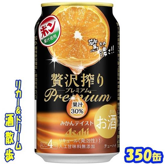 アサヒ 贅沢搾り アサヒ 贅沢搾り プレミアムみかんテイスト 350缶