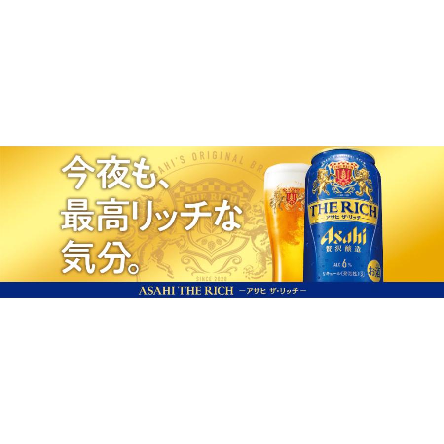 アサヒ（asahi） ザ・リッチ 500缶 1ケース24本入り アサヒ