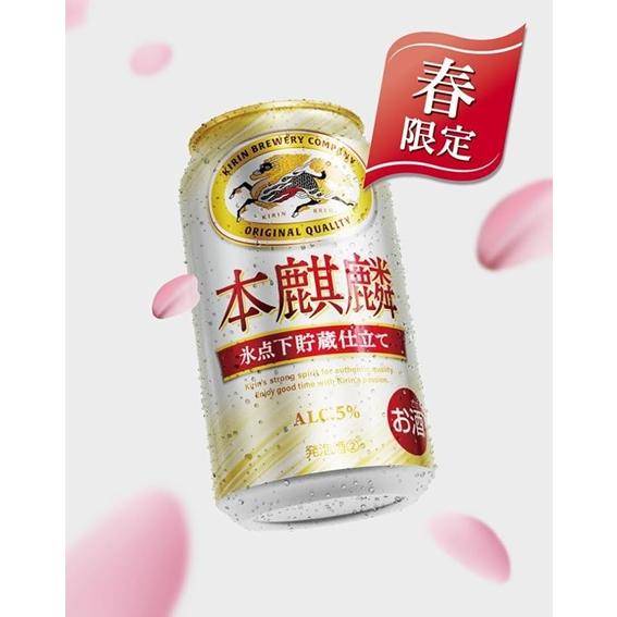 キリン 本麒麟 キリン 本麒麟氷点下貯蔵仕立て【春限定】 500ml缶