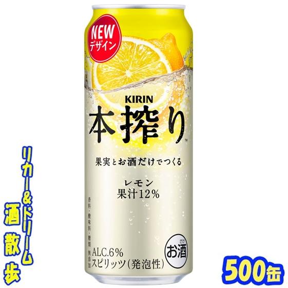 キリン（KIRIN） 本搾り レモン 500缶 1ケース24本入り キリン
