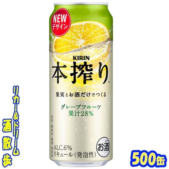 キリン（KIRIN） 本搾り グレープフルーツ 500缶 1ケース24本入り