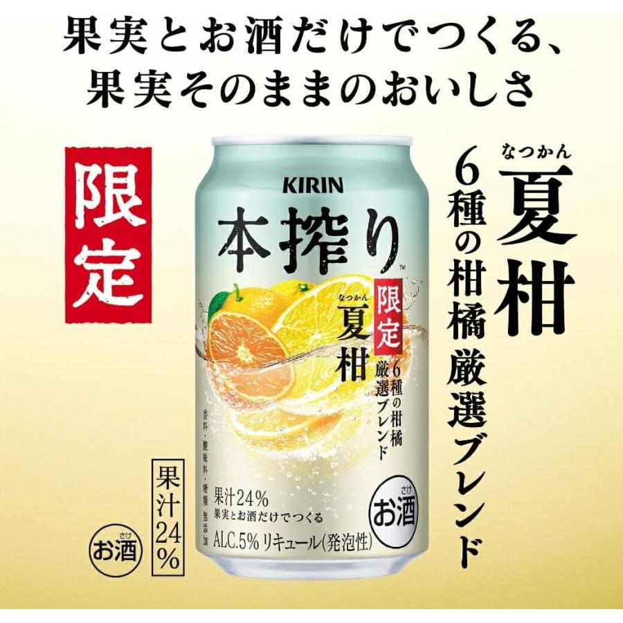 本搾りチューハイ キリン 本搾りチューハイ 夏柑6種の柑橘厳選