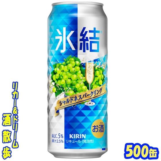 キリン（KIRIN） 氷結 シャルドネスパークリング 500缶 1ケース 24