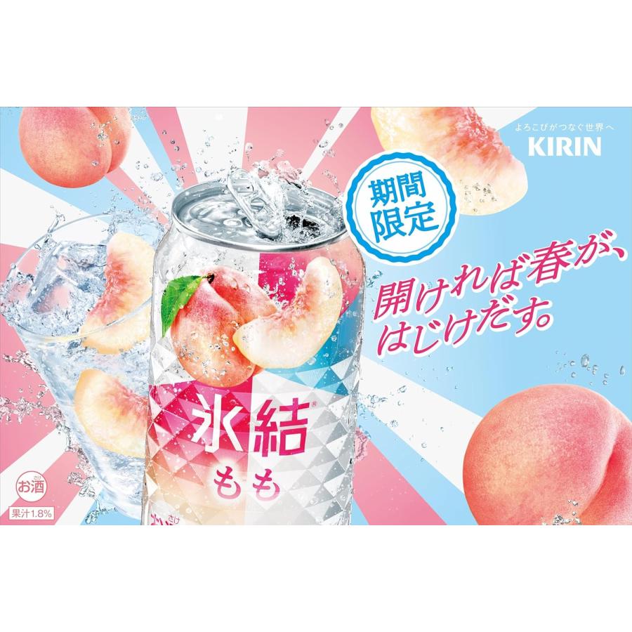 氷結 キリン 氷結 もも【期間限定】 350ml缶 1ケース24本入り