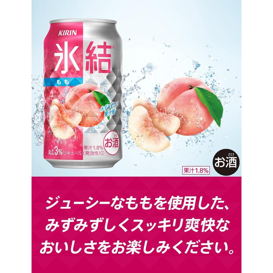 氷結 キリン 氷結 もも【期間限定】 350ml缶 1ケース24本入り
