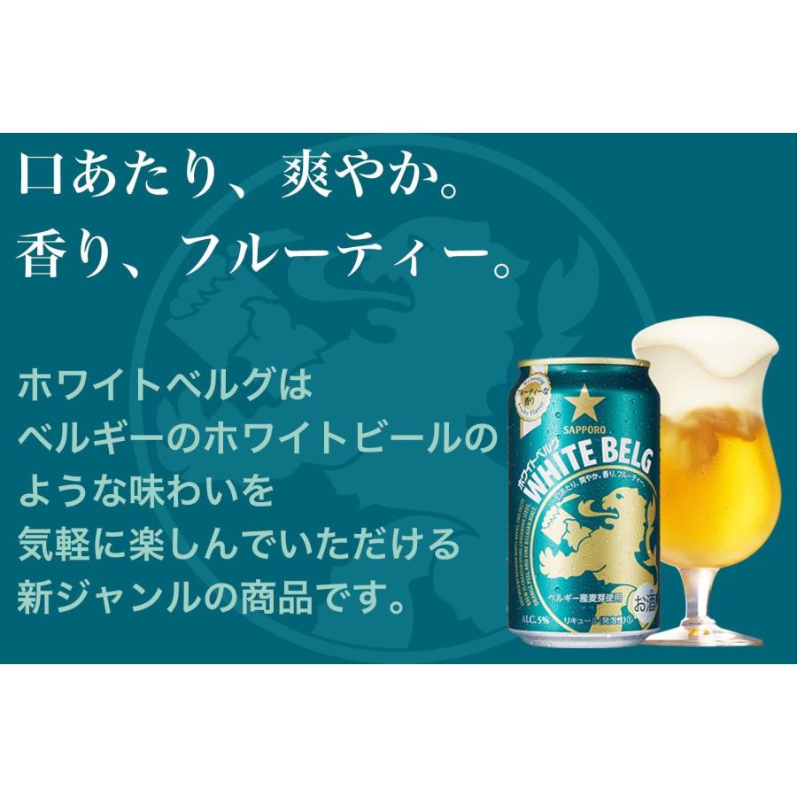 サッポロ ホワイトベルグ サッポロ ホワイトベルグ 500缶 1ケース