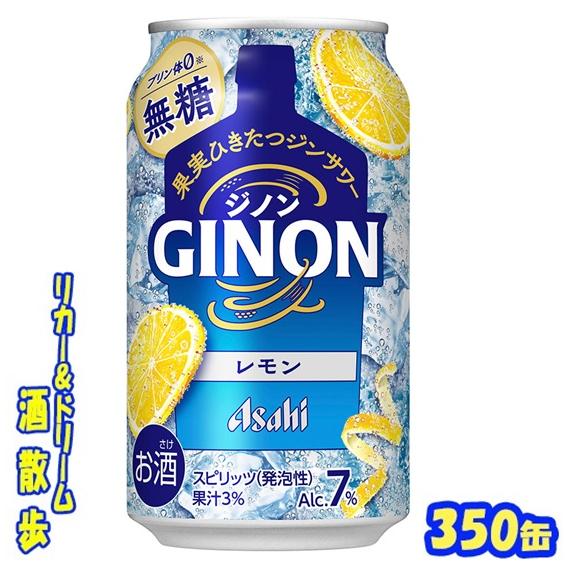 アサヒ（asahi） GINON（ジノン） レモン 350缶 1ケース24本
