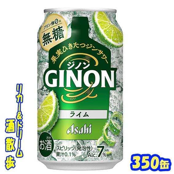 アサヒ（asahi） GINON（ジノン） ライム 350缶 1ケース24