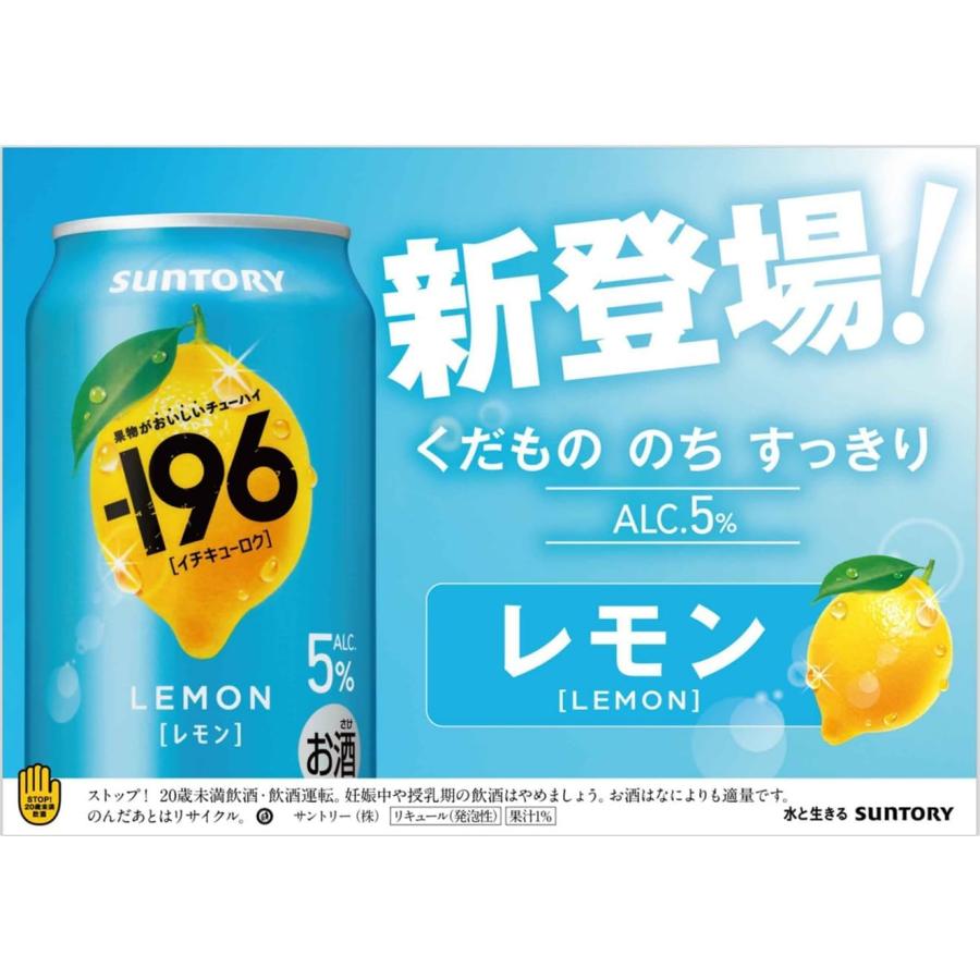 ー196 サントリー -196＜レモン＞ 350缶 1ケース24本入り