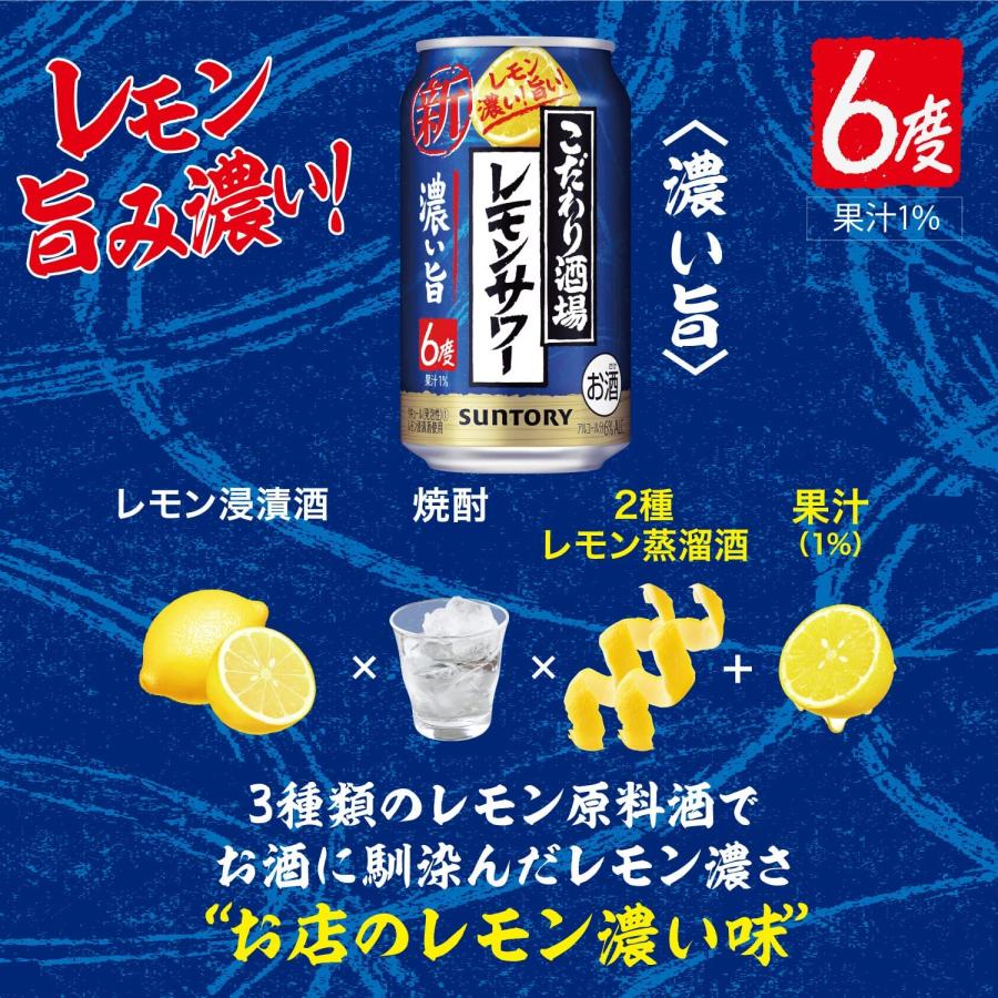サントリー こだわり酒場のレモンサワー 350ml×24缶 SUNTORY（サントリー） こだわり酒場のレモンサワー〈濃い旨〉350缶