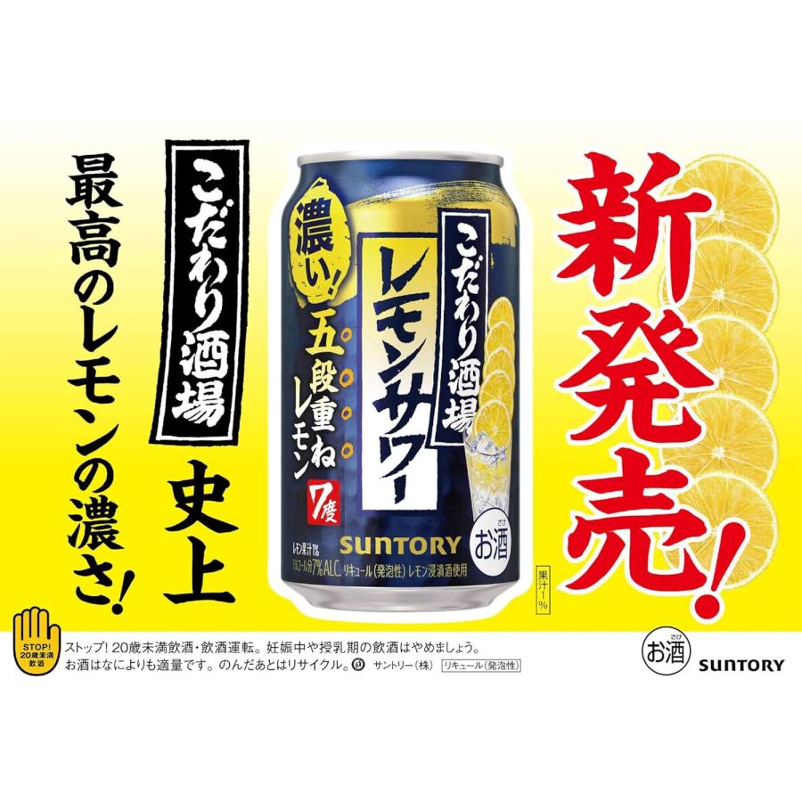 SUNTORY（サントリー） こだわり酒場レモンサワー＜五段重ね