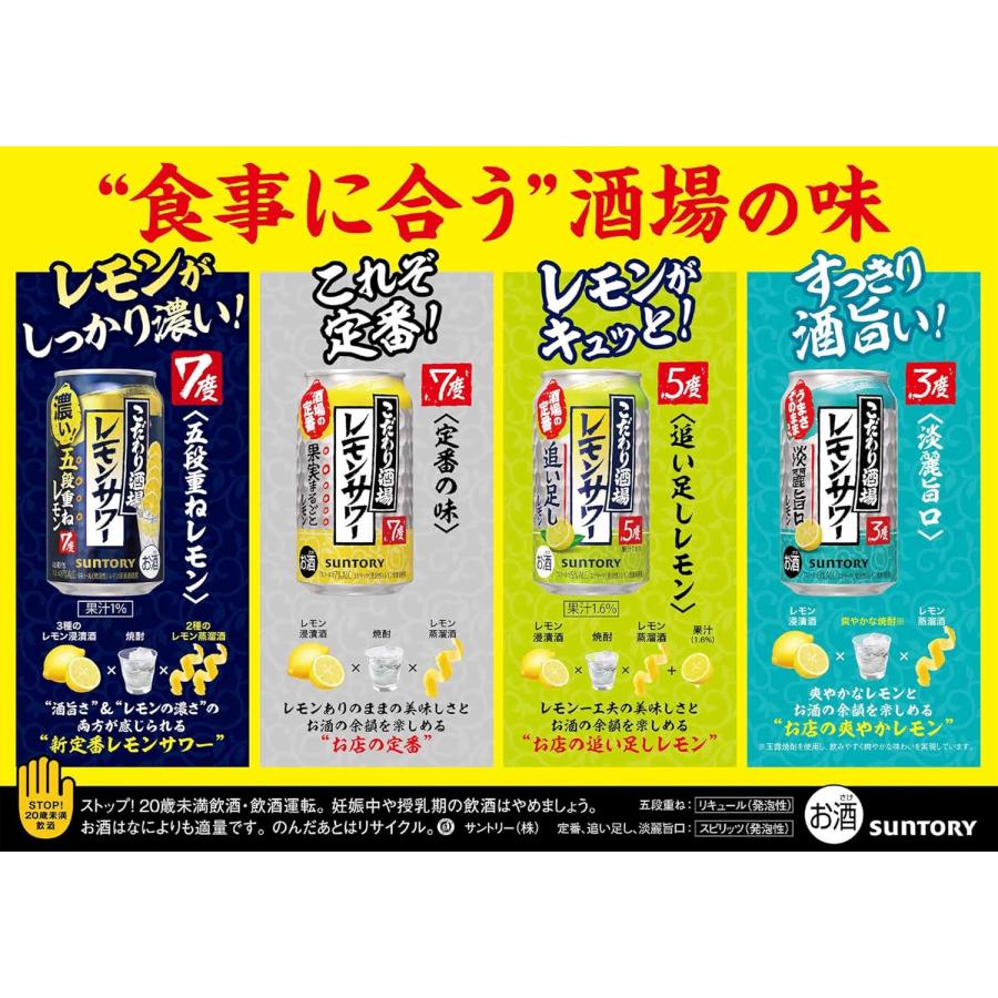 SUNTORY（サントリー） こだわり酒場レモンサワー＜五段重ね