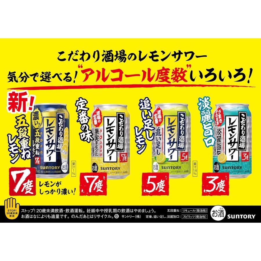 SUNTORY（サントリー） こだわり酒場レモンサワー＜五段重ね