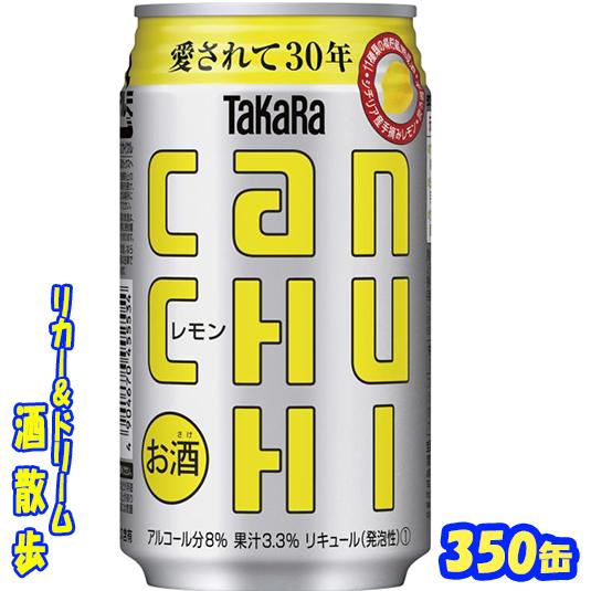 タカラ CANチューハイ レモン 350缶 1ケース24本入り 宝酒造