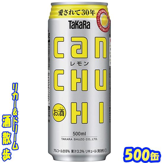 タカラ CANチューハイ レモン 500缶 1ケース24本入り 宝酒造