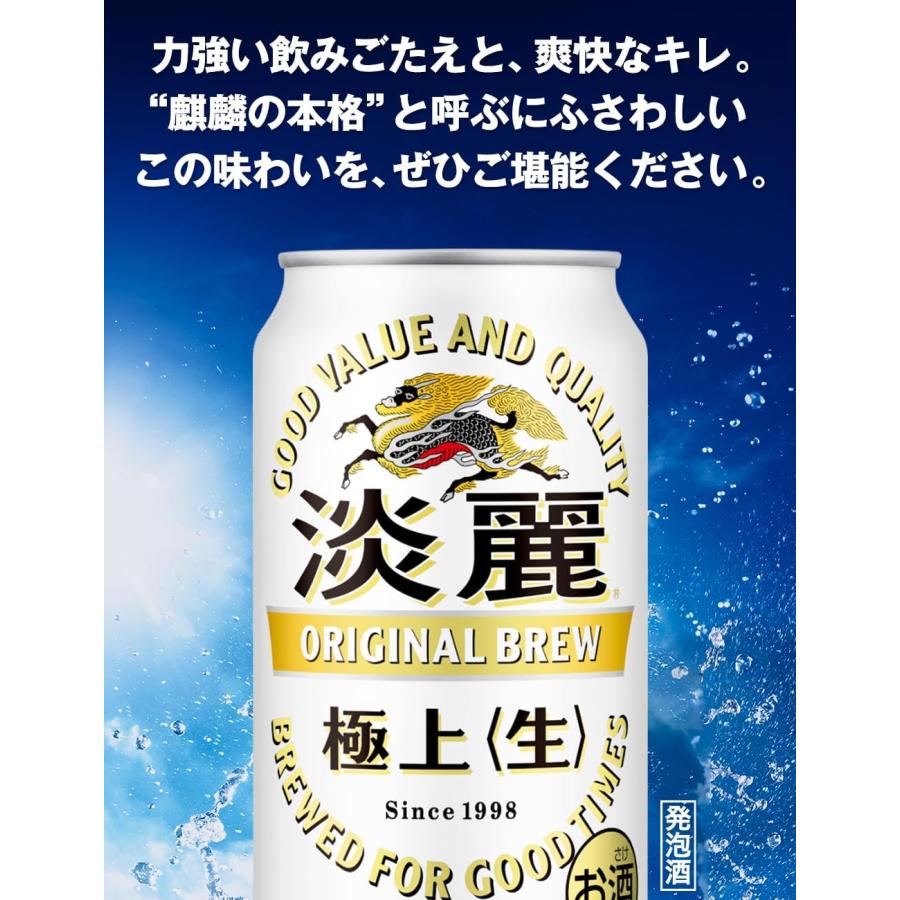キリン（KIRIN） 淡麗 極上 500缶 1ケース24本入り キリンビール