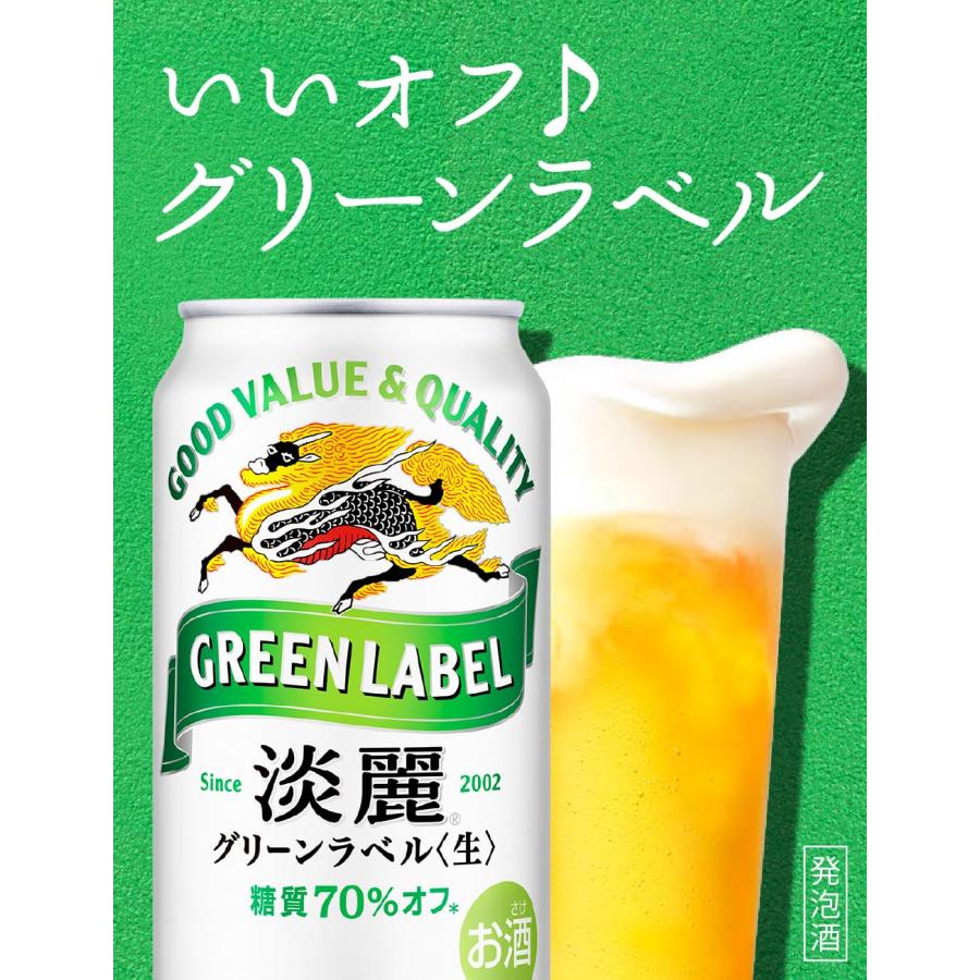 キリン　淡麗グリーンラベル　350ml 24本入りを3箱 淡麗グリーンラベル キリン 淡麗グリーンラベル 350缶 1ケース24本