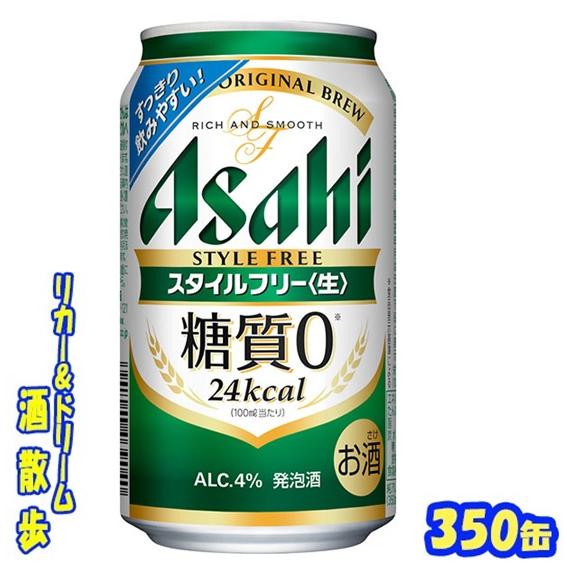 アサヒ スタイルフリー 350缶 1ケース24本入り アサヒビール :t160364:リカー&ドリーム 酒散歩Yahoo!店 - 通販