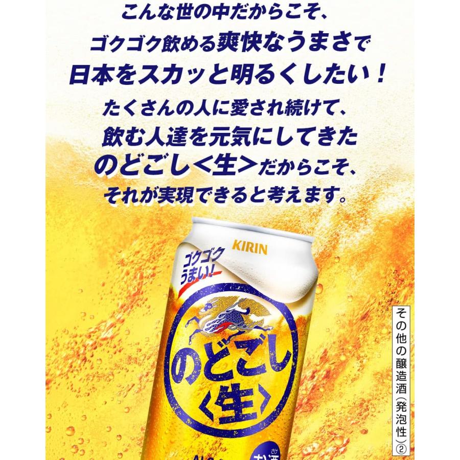 キリンのどごし生ベンチ缶 楽天市場】キリン のどごし 生(350ml*96本セット)【のどごし生