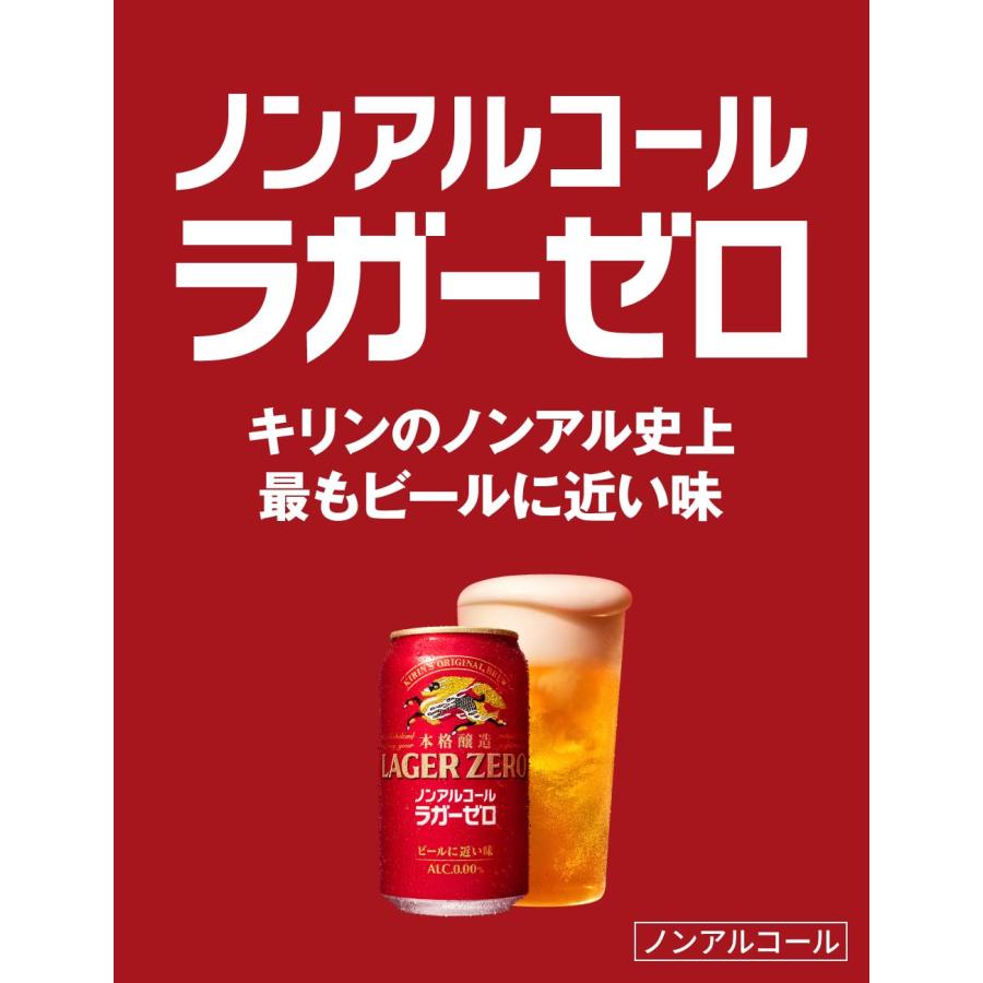 キリン（KIRIN） 本格醸造ノンアルコール ラガーゼロ 350ml缶 1